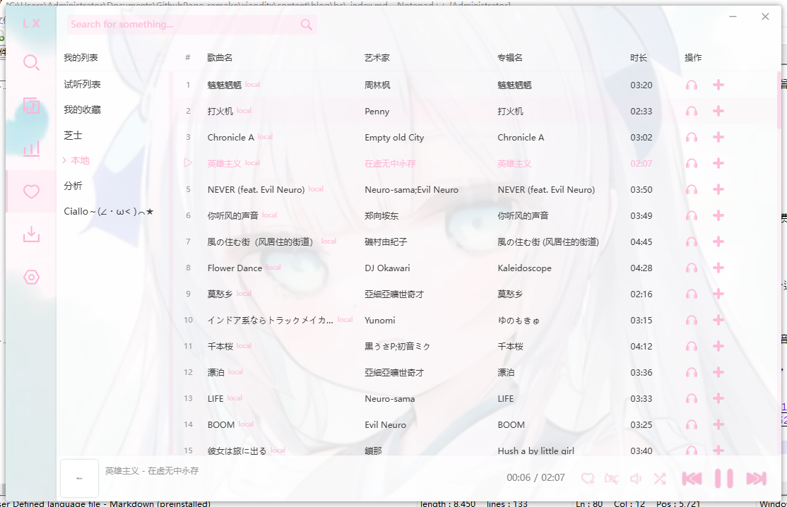 lx-music设置好的状态