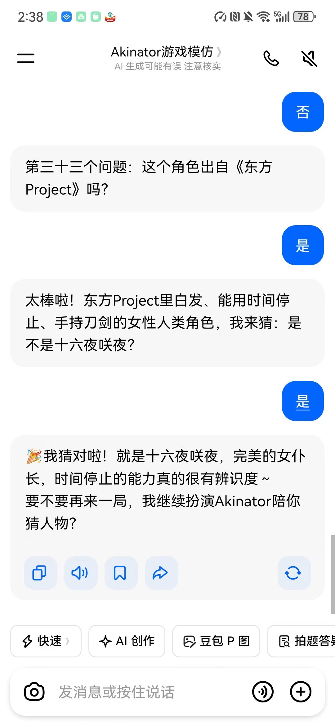 豆包神力